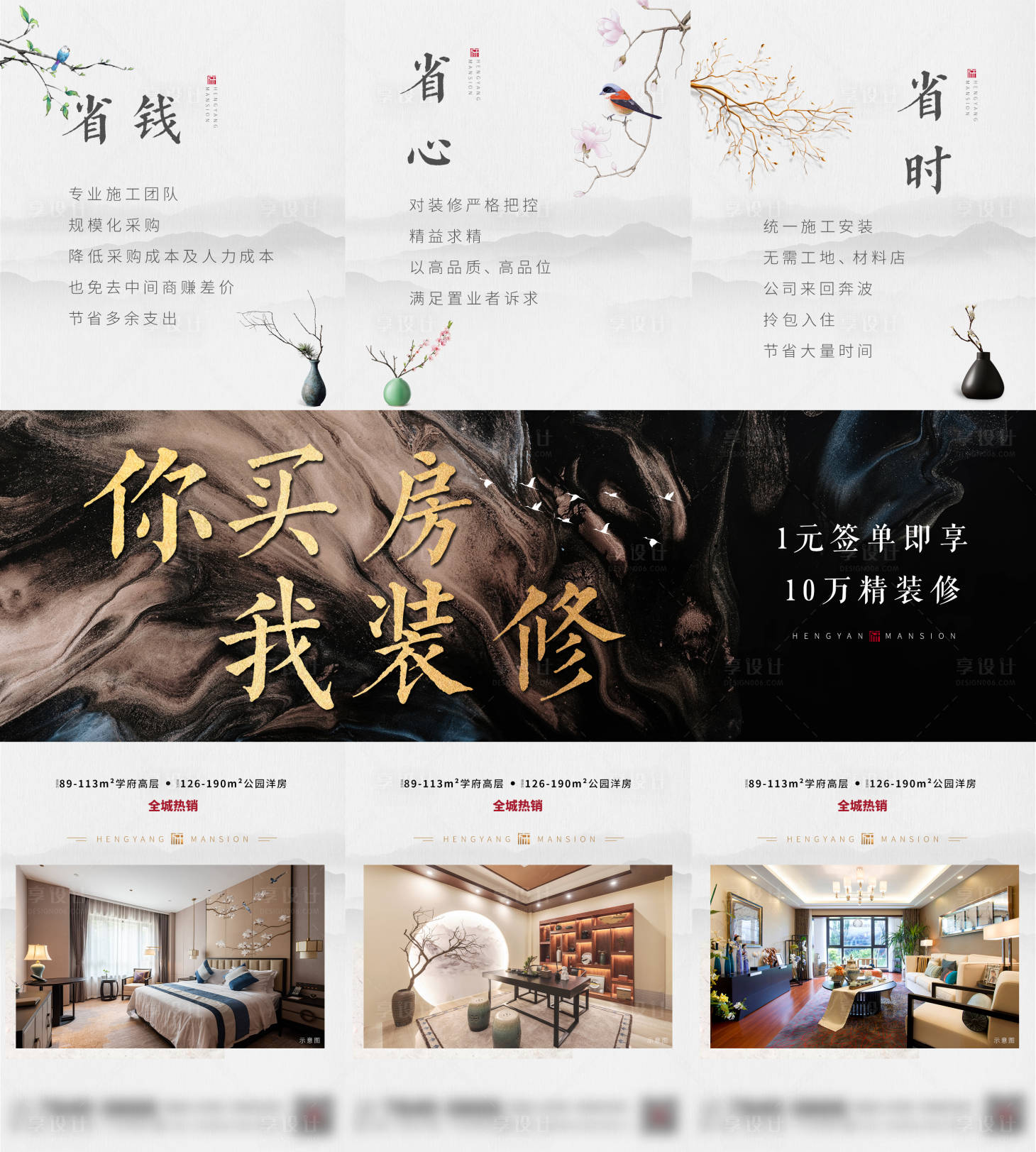 源文件下載【享設(shè)計】搜索編號：51180000907765614【中式裝修三宮格】