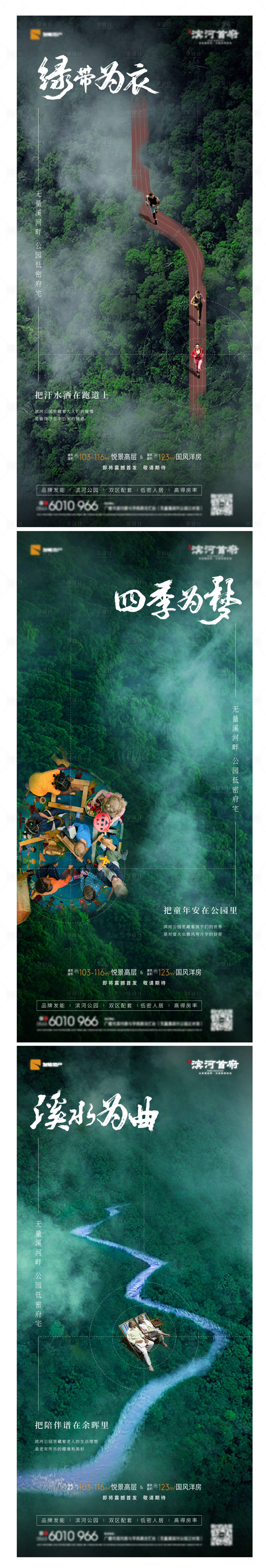 源文件下载【享设计】搜索编号：44920000848276323【房地产公园系列价值点微信海报】
