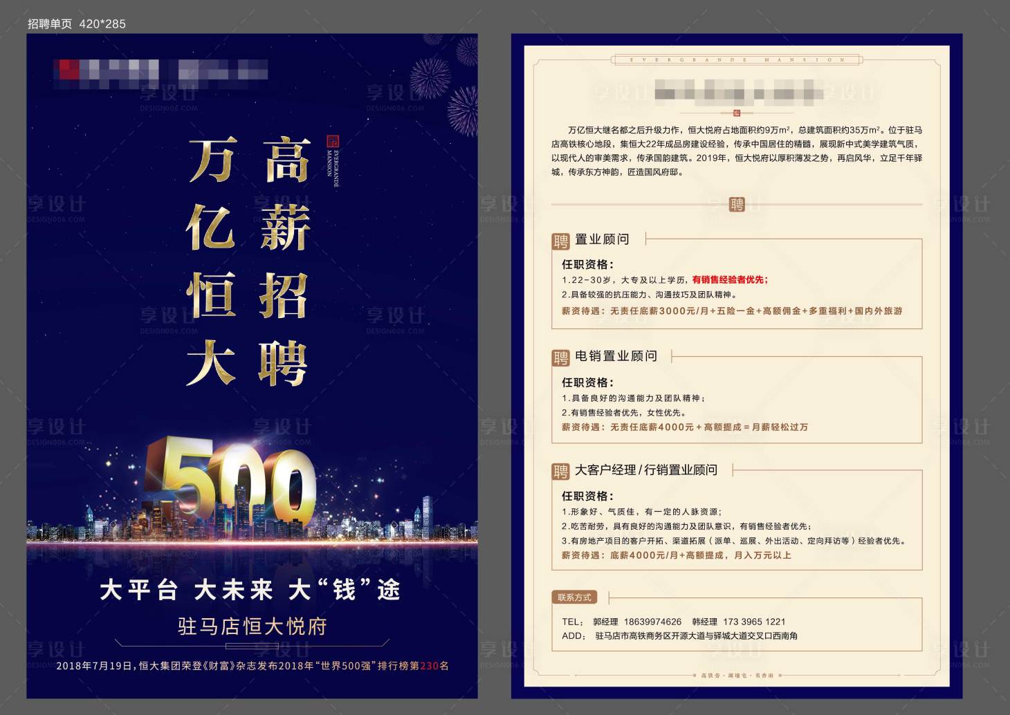 源文件下载【享设计】搜索编号：65090000852994102【地产招聘DM单页】