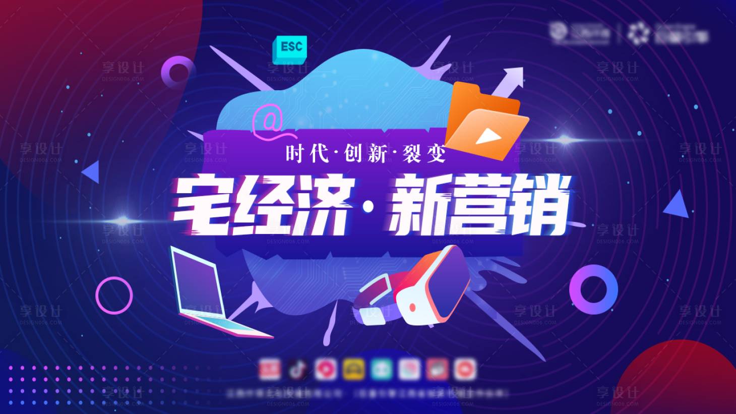 源文件下載【享設計】搜索編號：35630000839976571【宅經濟新營銷線上直播主KV】