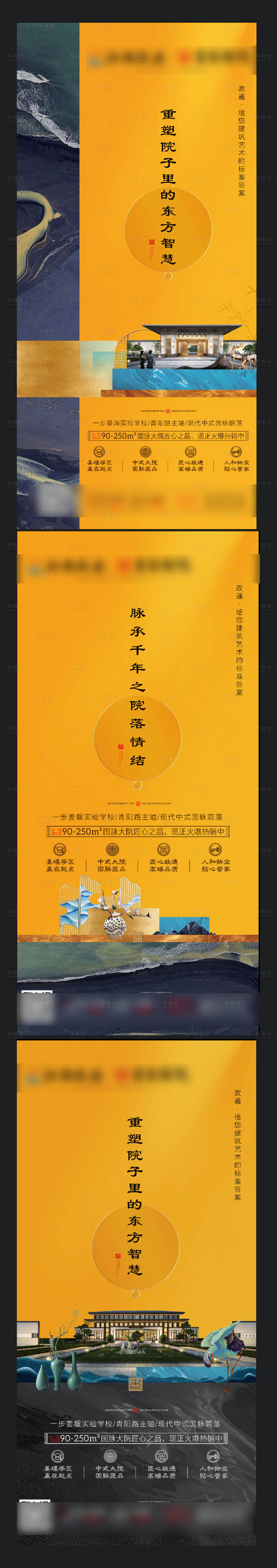 源文件下载【享设计】搜索编号：86560000883813278【新中式地产价值点海报】