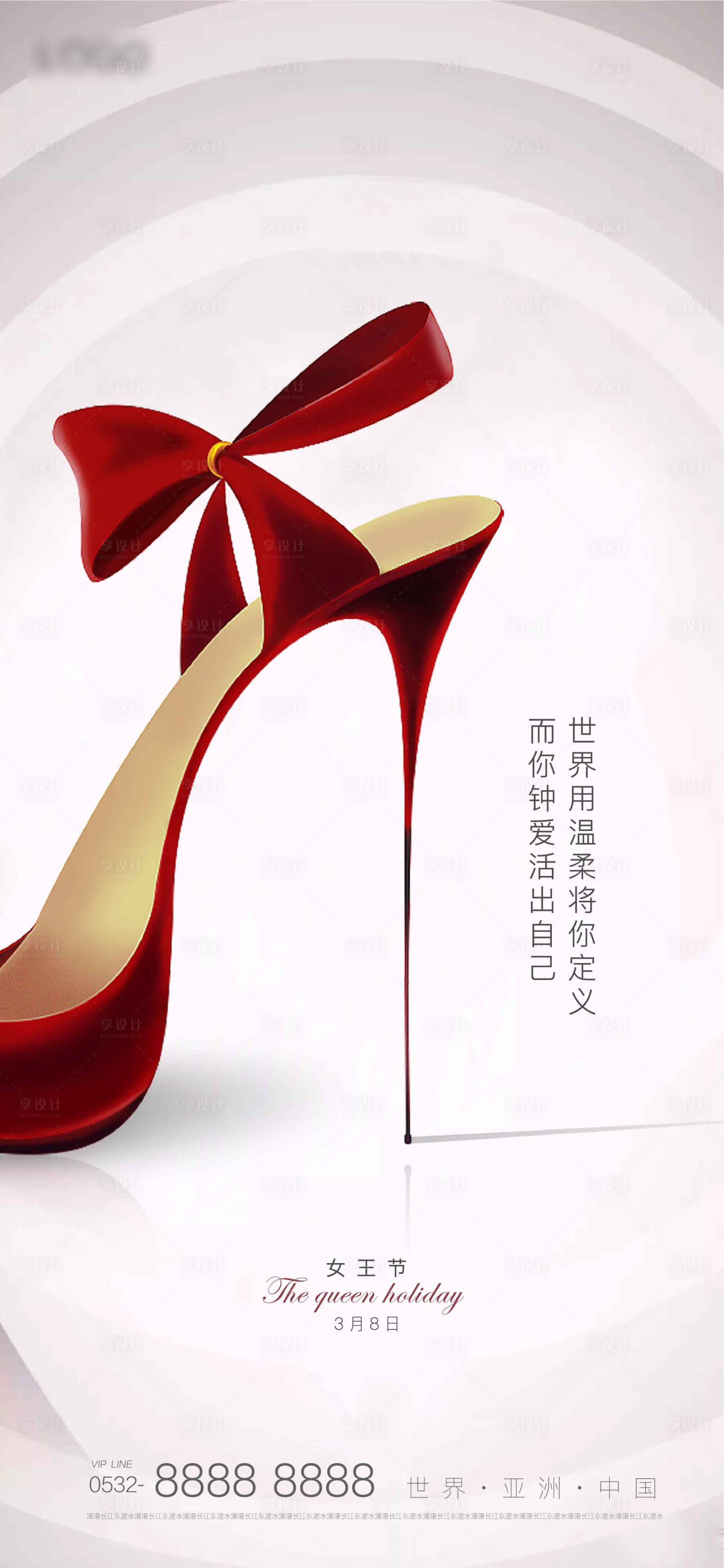 源文件下载【享设计】搜索编号：43950000853706990【房地产妇女节海报】