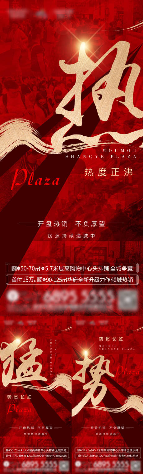 源文件下载【享设计】搜索编号：73860000945229417【地产加推热销系列海报】