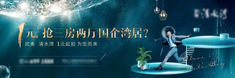 源文件下载【享设计】搜索编号：71620000910552504【地产一元抢购海报展板】