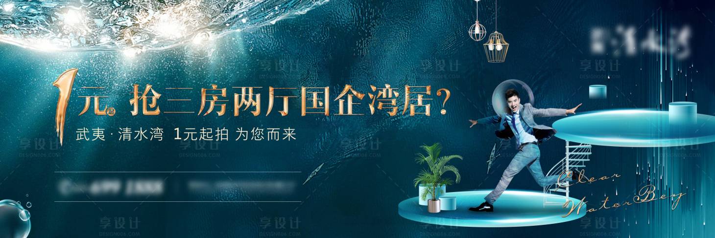 源文件下载【地产一元抢购海报展板】编号：71620000910552504