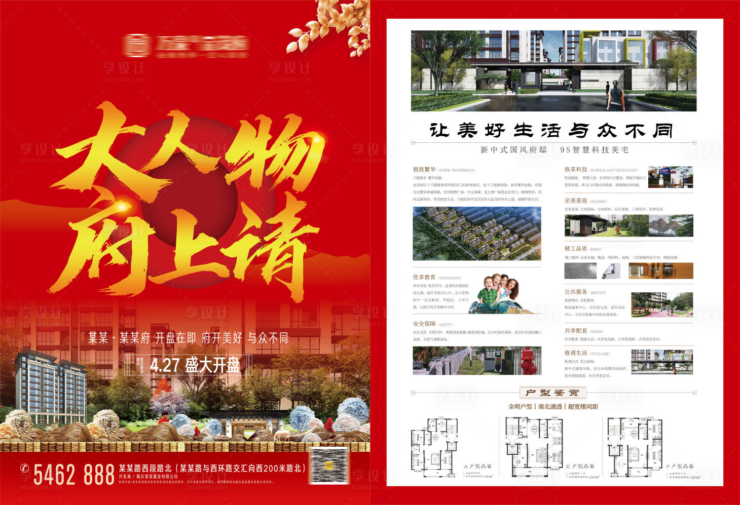 源文件下载【享设计】搜索编号：47010000906794209【房地产宣传单页】