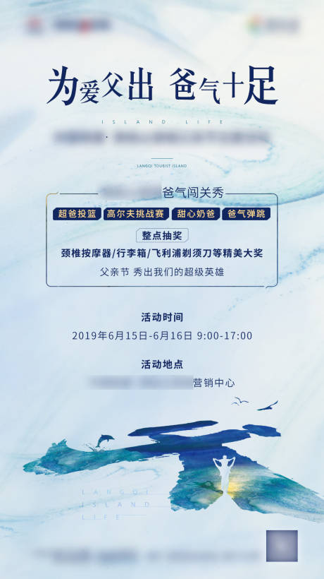 源文件下载【地产活动父亲节活动】编号：90470000976238791
