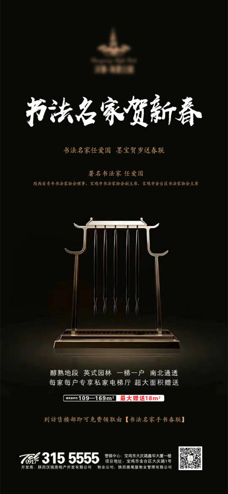 源文件下載【享設(shè)計】搜索編號：49110000871628615【書法名家送春聯(lián)地產(chǎn)活動海報】