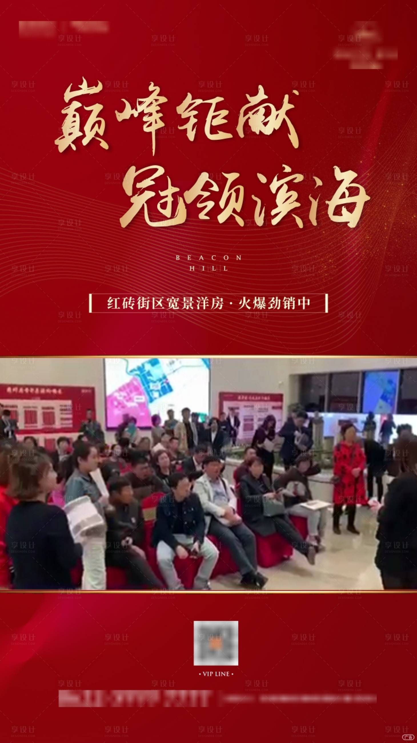 源文件下载【享设计】搜索编号：47470001012467045【地产热销红金海报】