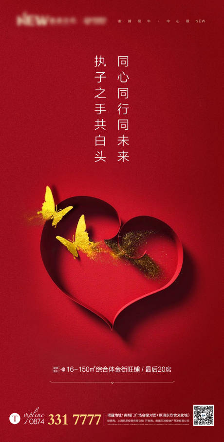 源文件下载【地产情人节微信移动端海报】编号：77460000945801545