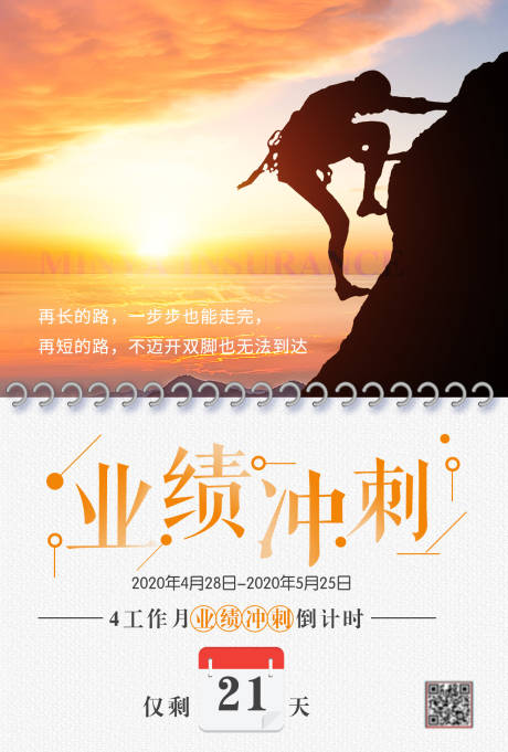 源文件下载【简约冲刺拼搏海报】编号：90270000916857811