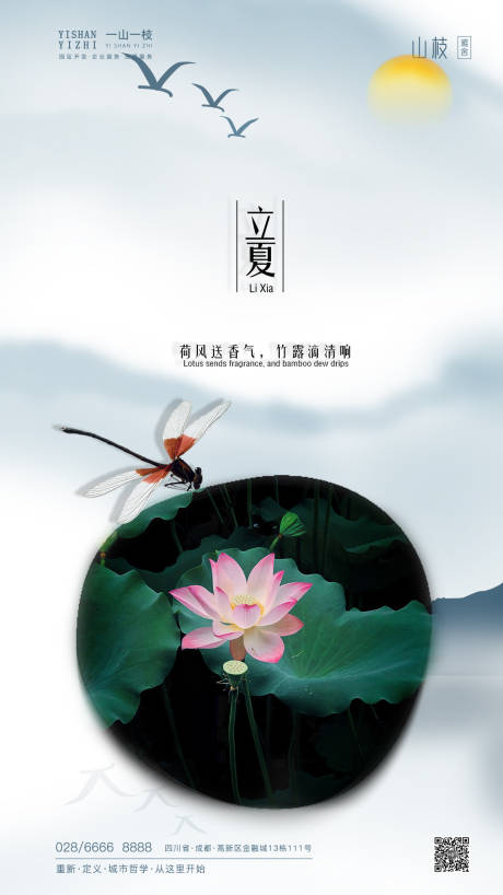 源文件下载【二十四节气立夏海报】编号：20200503143117626