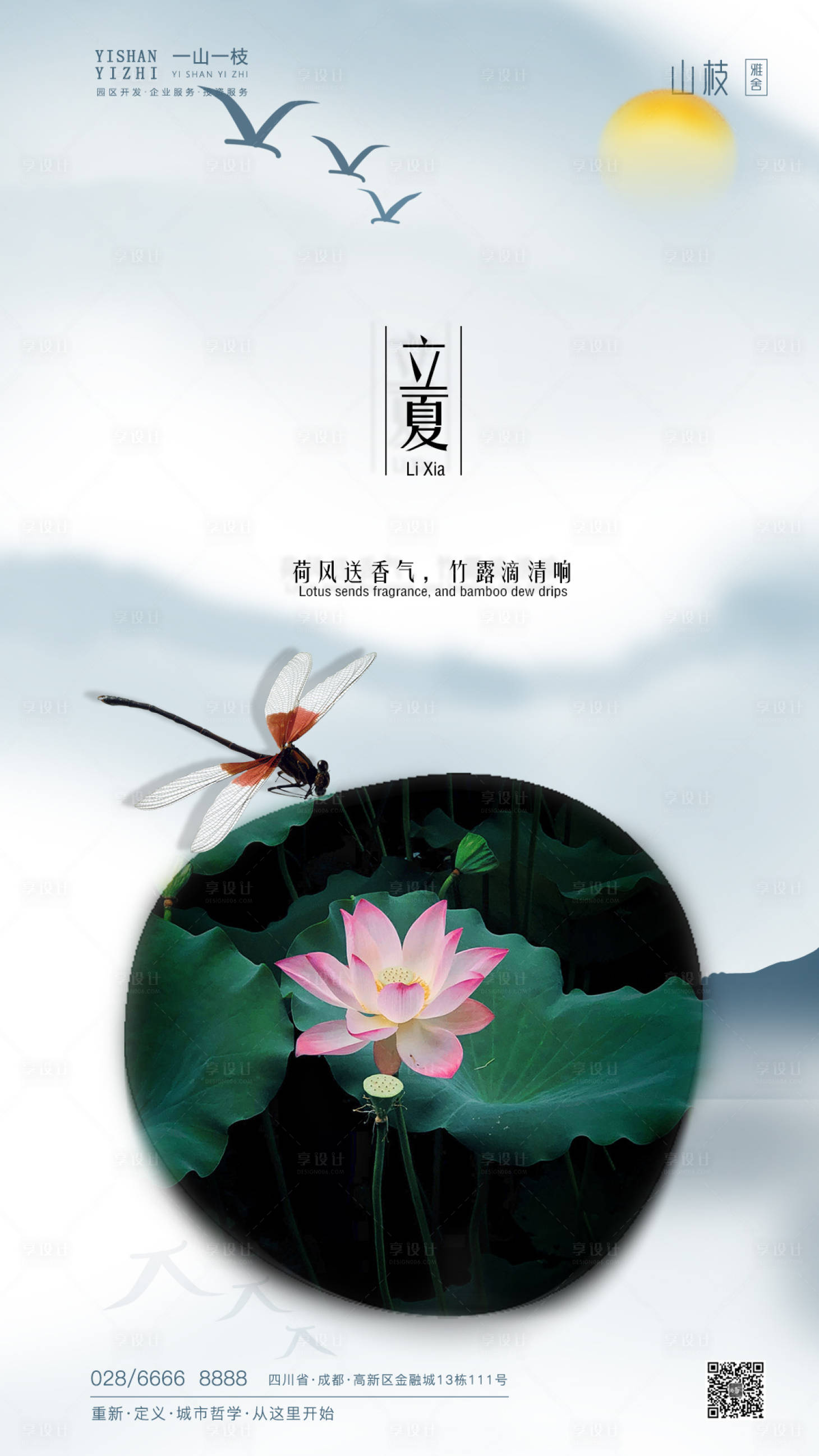 源文件下载【二十四节气立夏海报】编号：20200503143117626