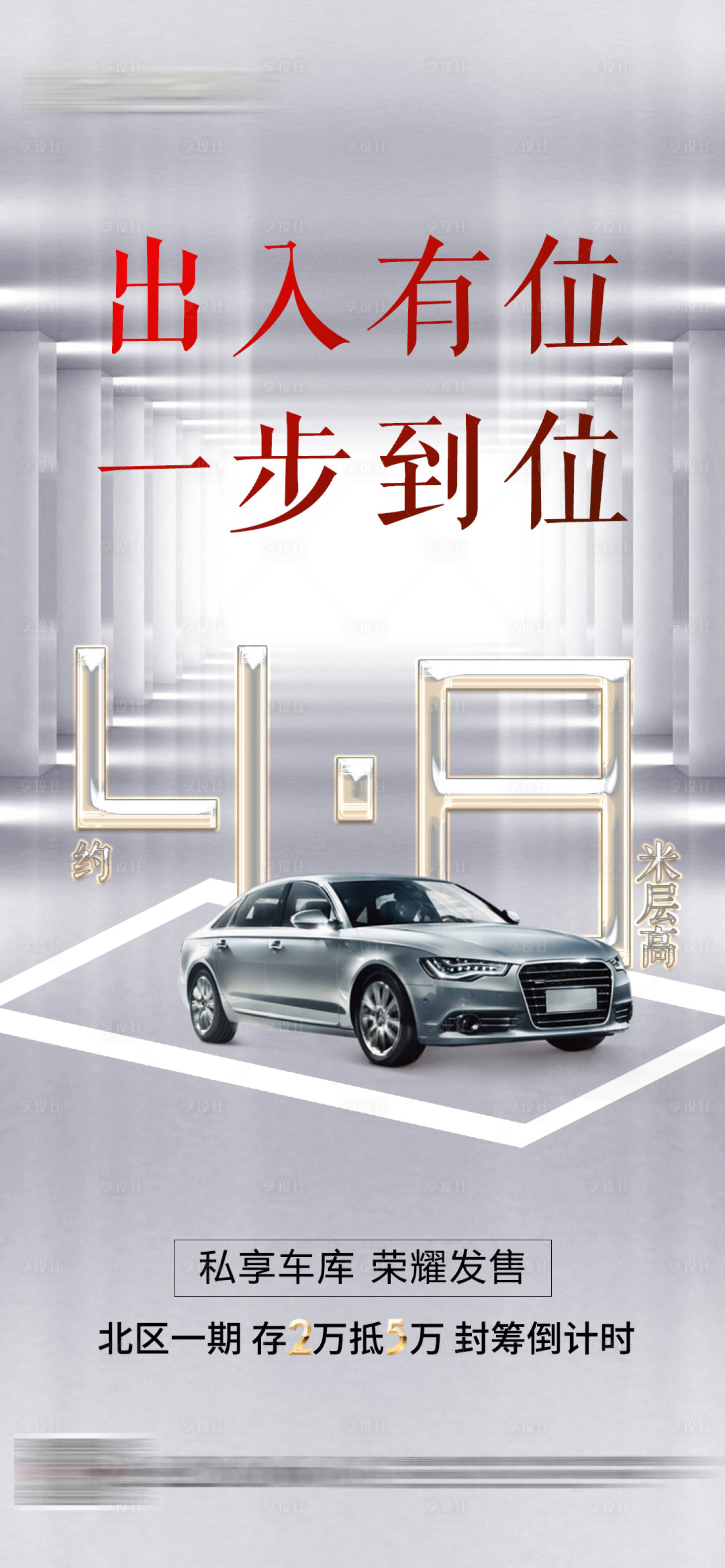 源文件下載【地產(chǎn)車位微信海報(bào)】編號(hào)：91780000889896913
