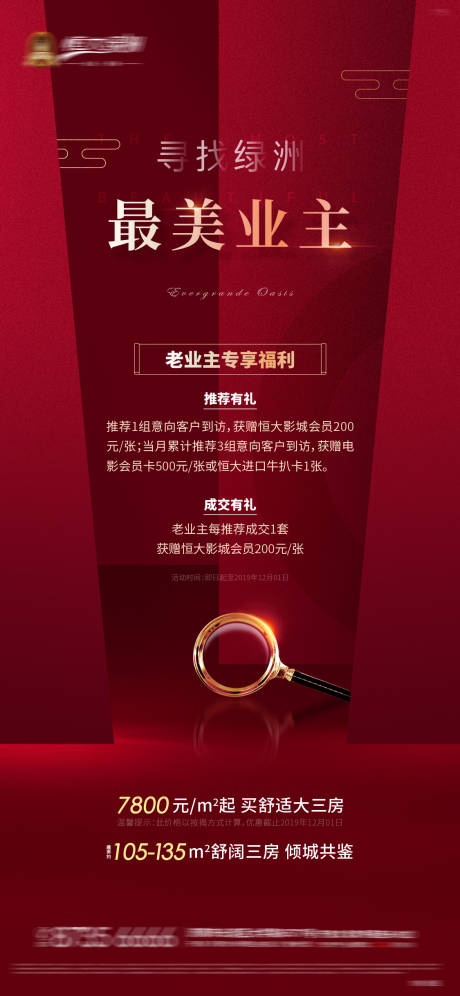 源文件下载【地产红色寻找 业主老带新海报】编号：27790000878509456