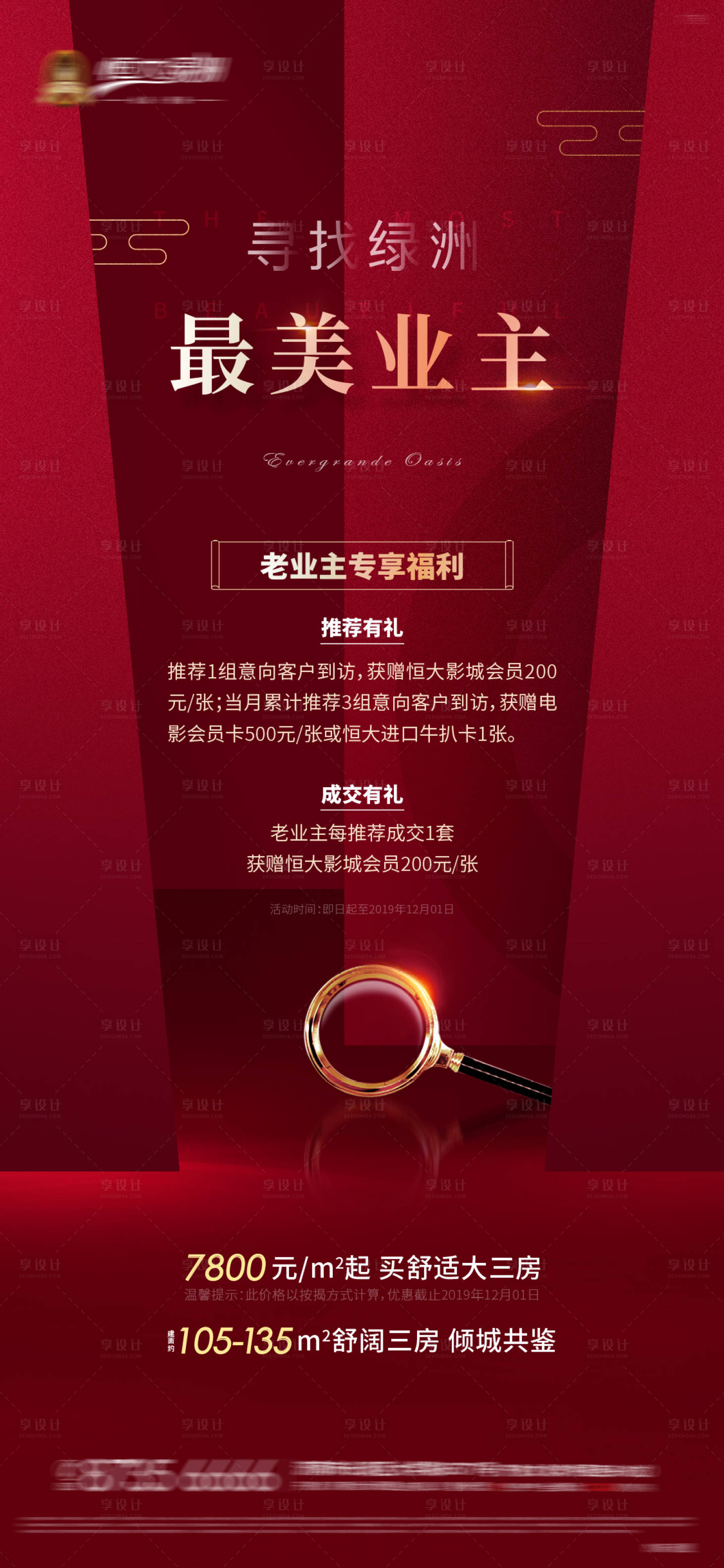 源文件下载【地产红色寻找 业主老带新海报】编号：27790000878509456