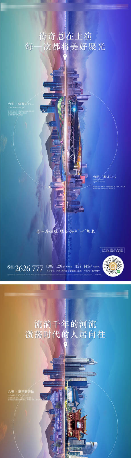 源文件下载【享设计】搜索编号：52720000895794578【地产价值点系列城市移动端海报】