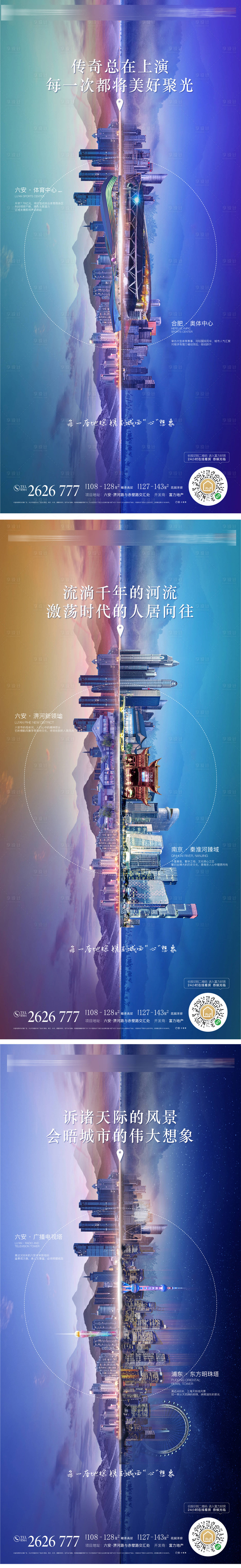 源文件下载【享设计】搜索编号：52720000895794578【地产价值点系列城市移动端海报】