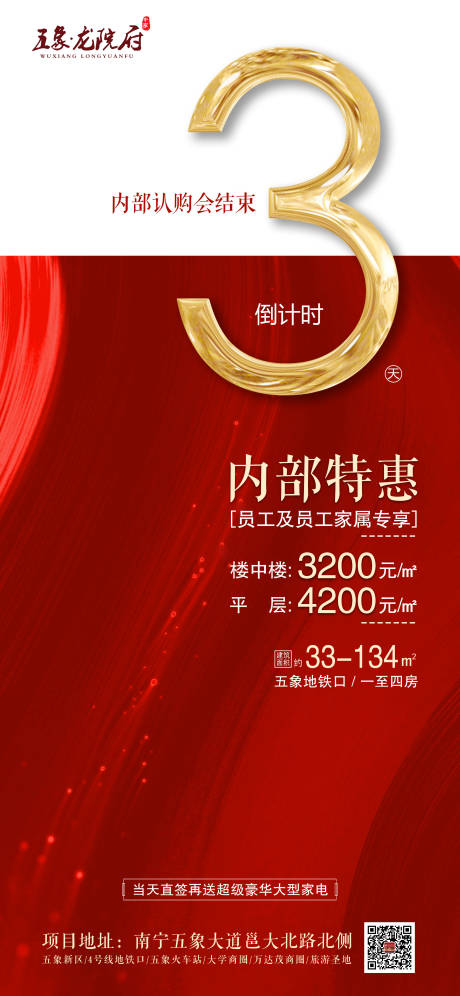 源文件下载【地产倒计时海报】编号：90540000883602782
