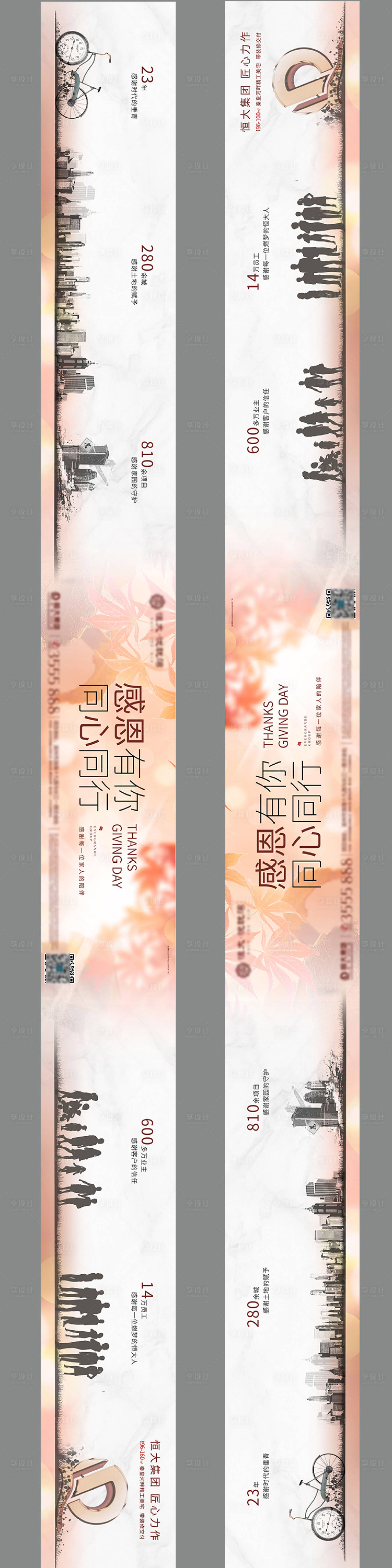 源文件下载【享设计】搜索编号：39790000870045823【地产感恩节创海报展板】