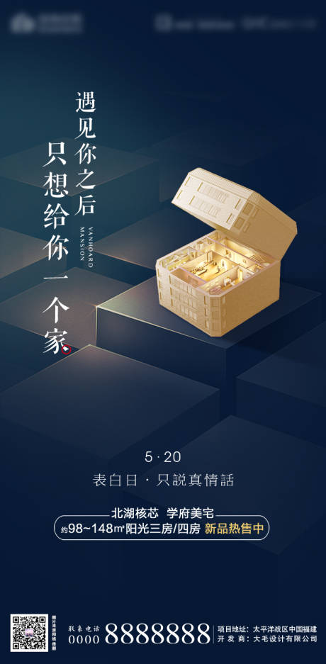 源文件下载【地产520表白节移动端海报】编号：53640000858341168