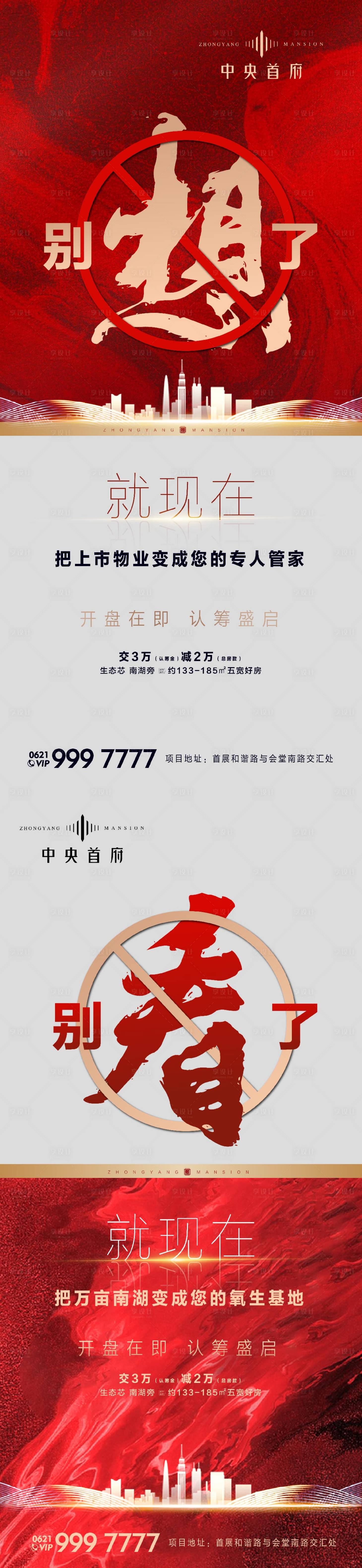 源文件下載【房地產認籌火熱長圖海報】編號：25400000873719373