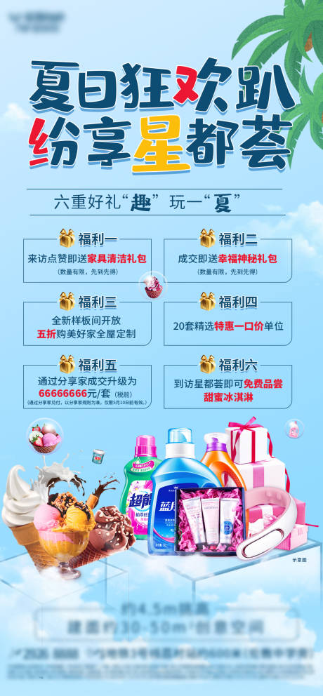 源文件下载【六重礼海报】编号：56930000914344543