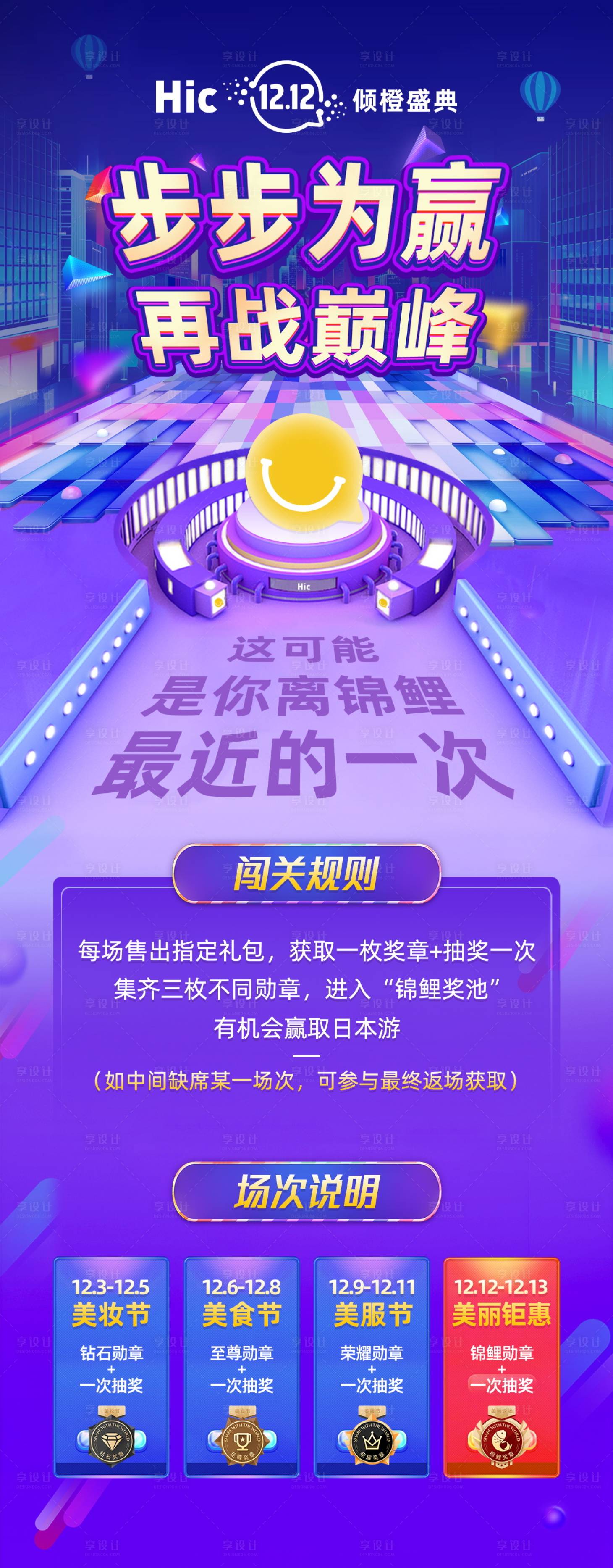 源文件下載【享設計】搜索編號：43480000919479417【電商抽獎活動海報長圖】