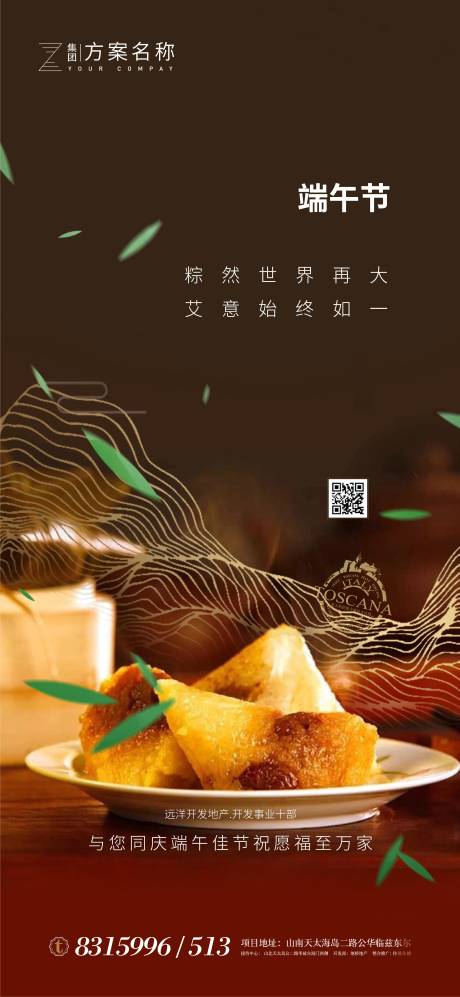 源文件下載【房地產端午節微信海報】編號：49050001016889486
