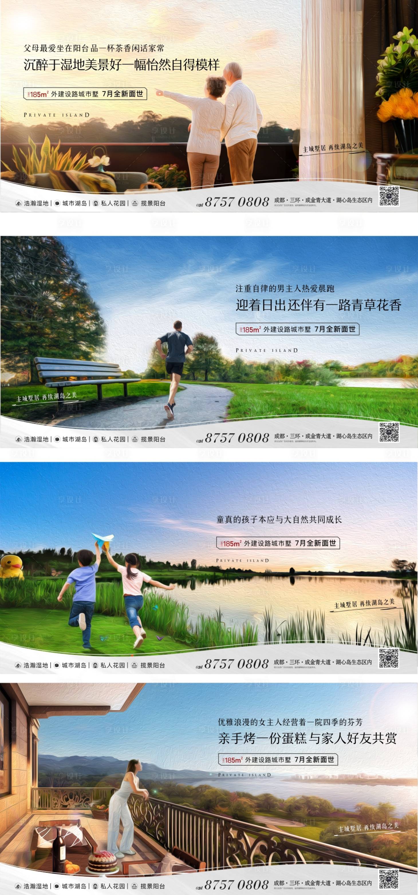 源文件下載【享設計】搜索編號：22370000820034917【地產湖景系列價值點海報】