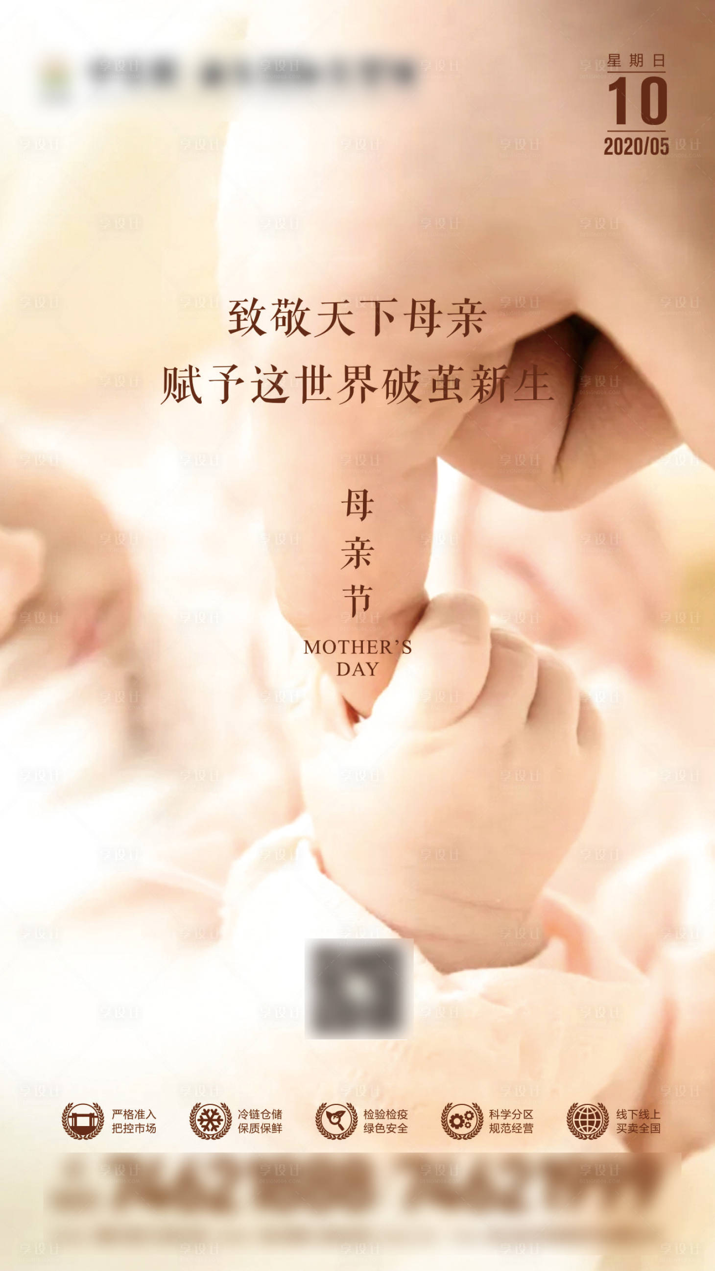 源文件下载【享设计】搜索编号：46690000843583225【母亲节微信移动端海报】