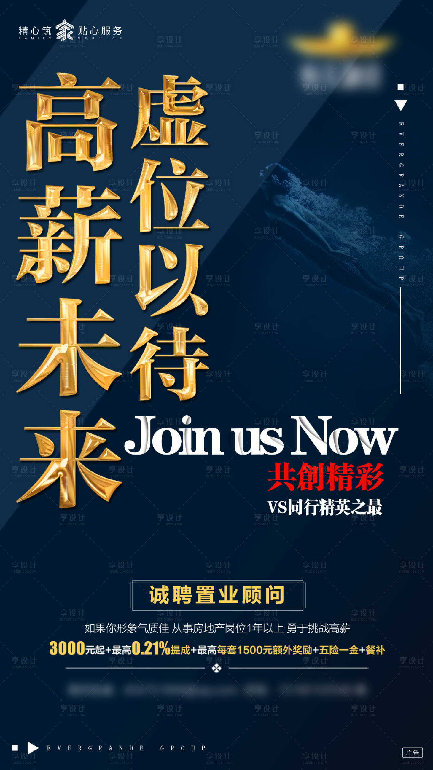 源文件下载【地产招聘蓝色海报】编号：91840000842114829