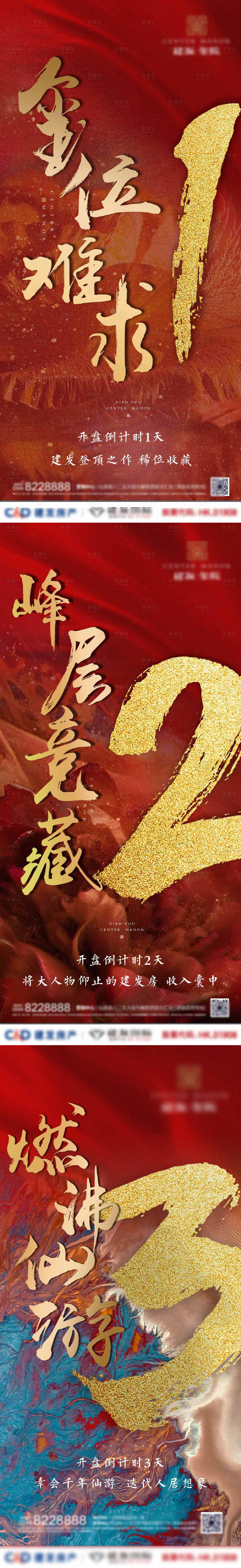 源文件下載【享設計】搜索編號：63510001024291992【地產開盤倒計時系列海報】
