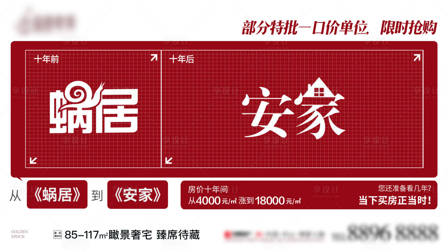源文件下載【享設計】搜索編號：75100000944836853【地產房價10年對比】