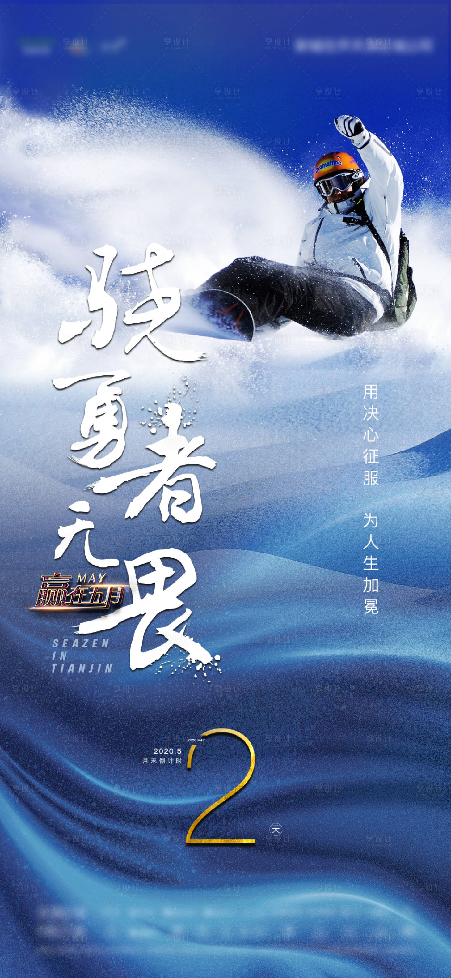 源文件下載【享設(shè)計】搜索編號：27840001006597401【地產(chǎn)倒計時沖刺數(shù)字海報】