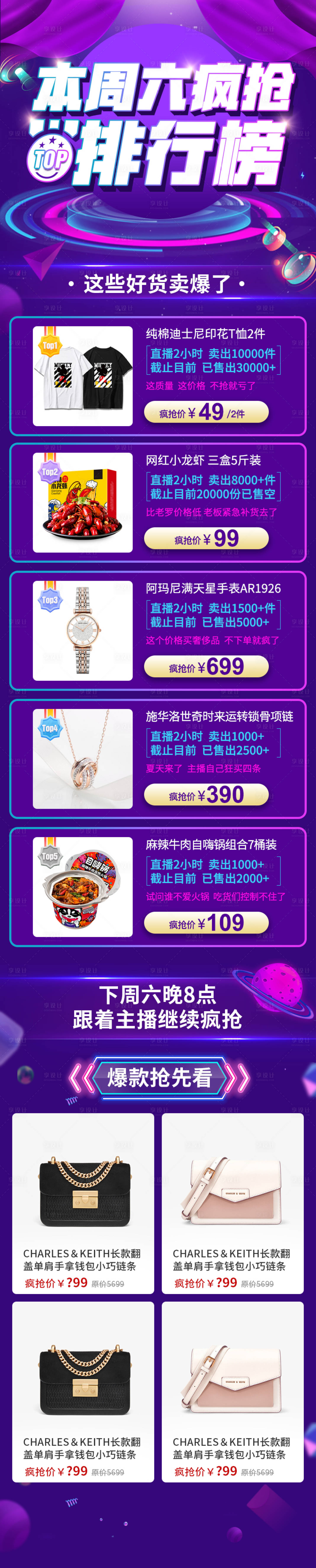 源文件下載【享設計】搜索編號：31610000897286228【周六瘋搶排行榜電商首頁】