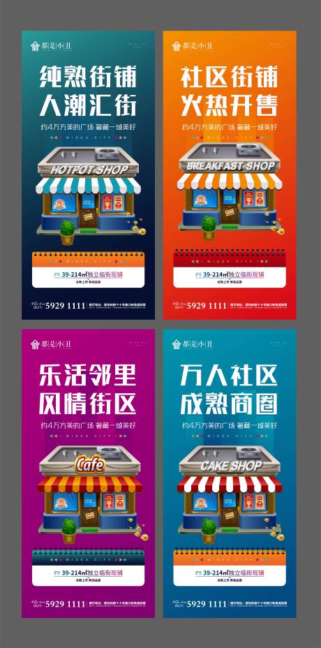 源文件下载【地产商铺价值点】编号：10500000921375213