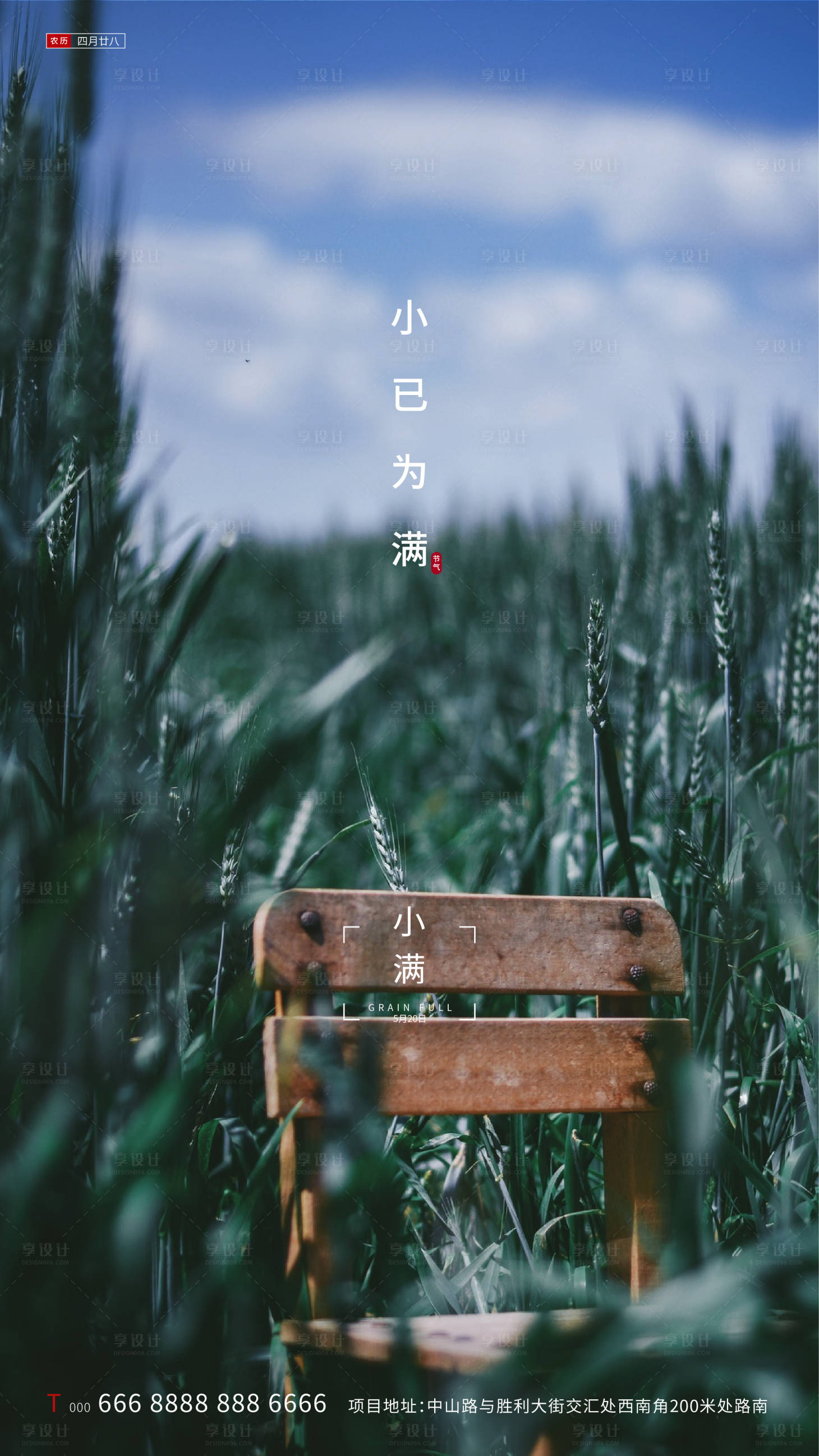 源文件下载【享设计】搜索编号：62500000917217942【地产小满节气风景海报】