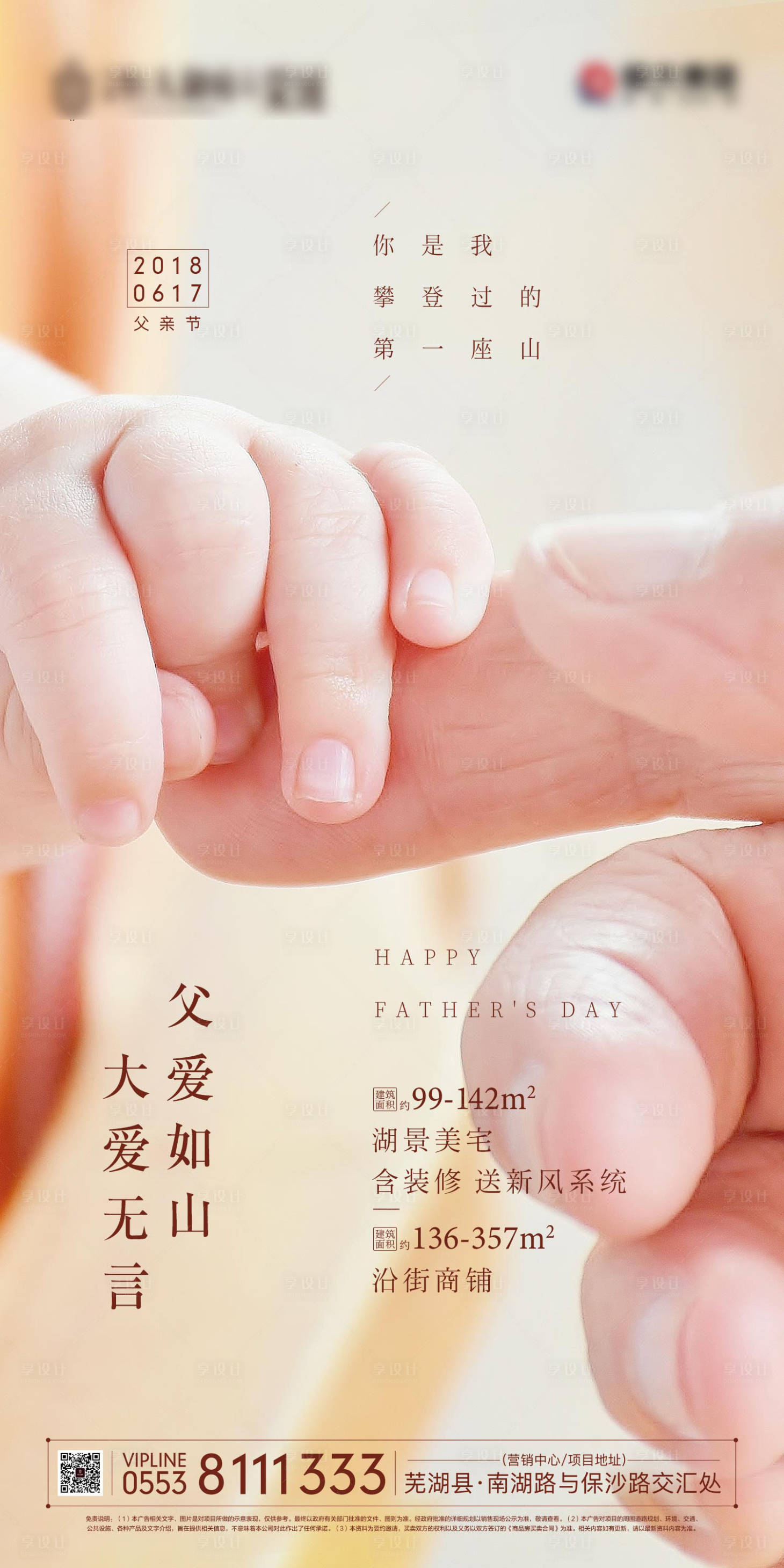 源文件下载【享设计】搜索编号：62740000196292983【地产温馨父亲节移动端海报】