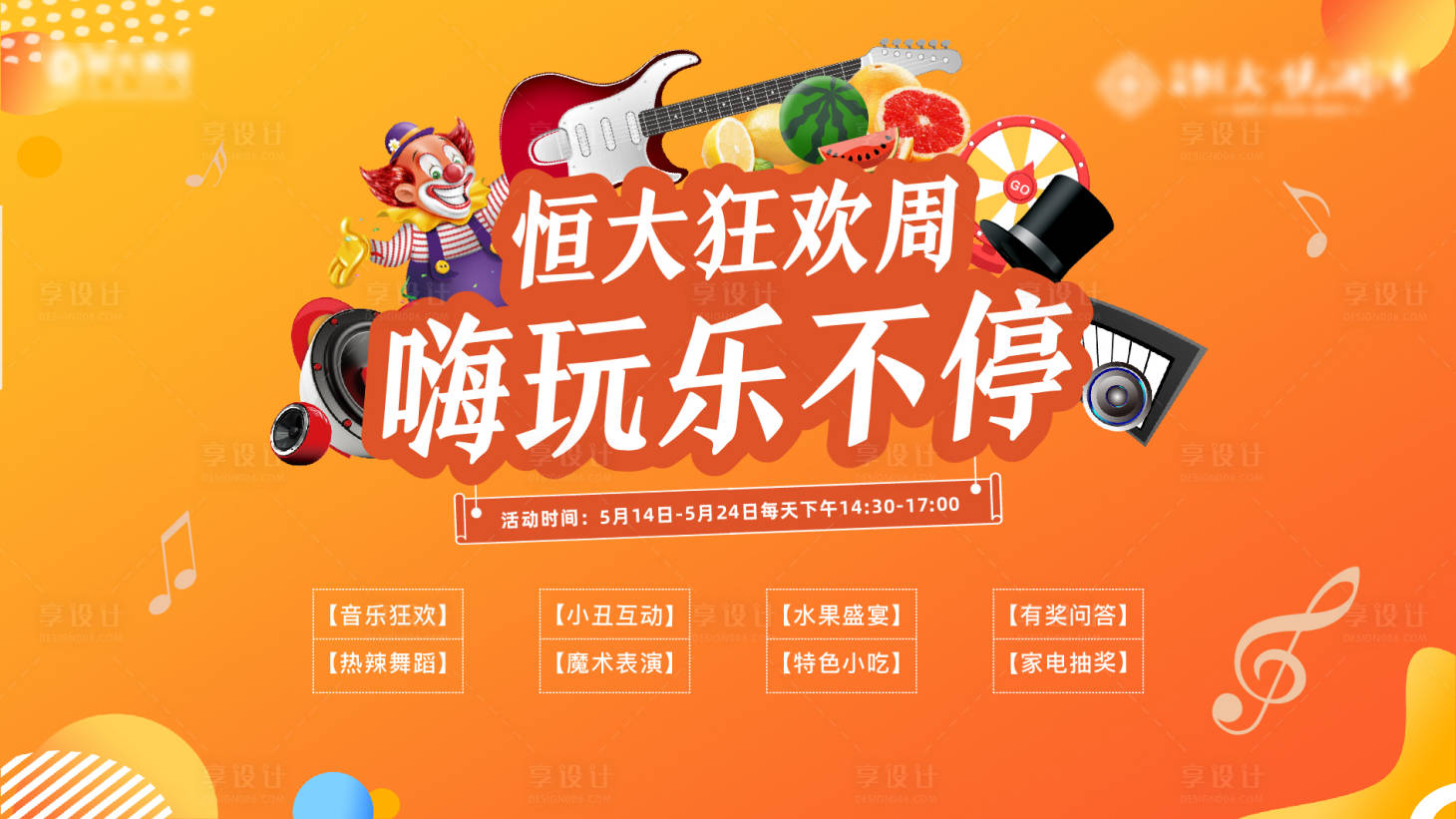 源文件下載【房地產狂歡周活動展板】編號：67900001027206121