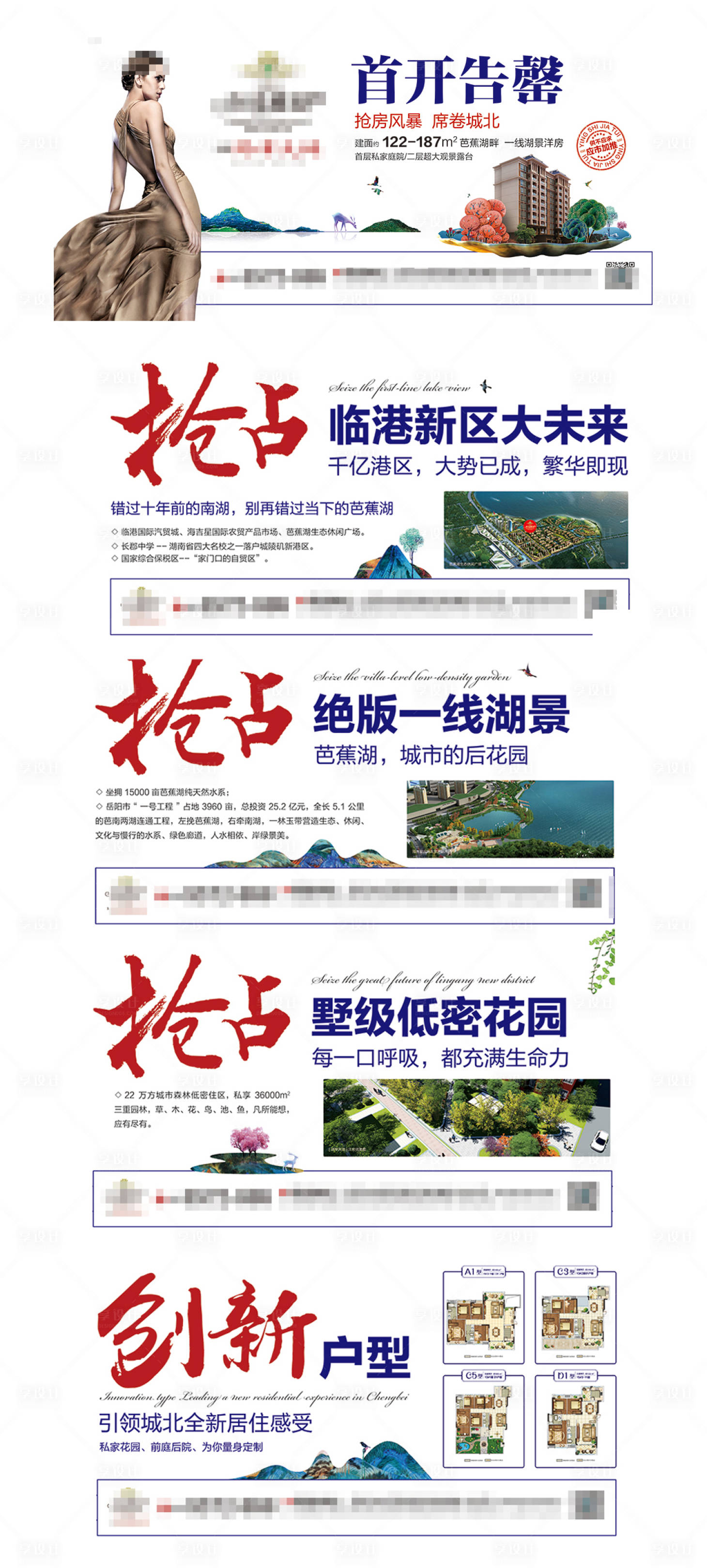 源文件下載【享設計】搜索編號：35840000904766537【湖景洋房價值點圍擋展板】