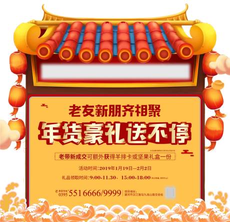 源文件下载【朋友圈年货物料单图春节过年】编号：49610000830537847