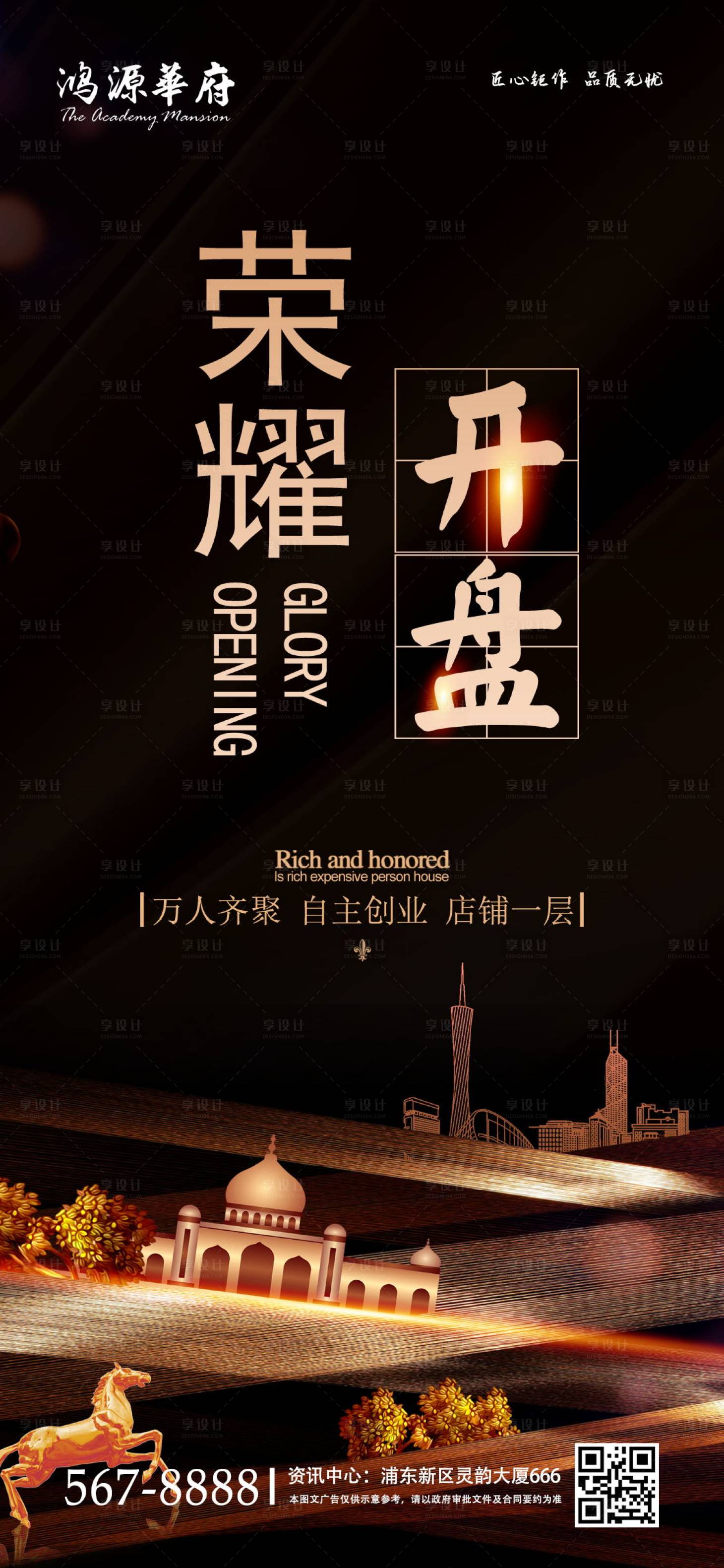 源文件下载【享设计】搜索编号：39450000982824338【黑色大气荣耀开盘地产手机端海报】