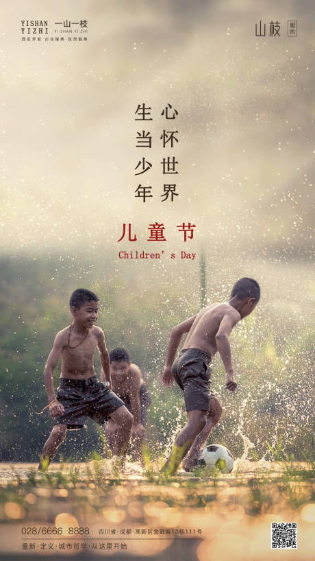 源文件下载【六一儿童节海报】编号：42510000966458569