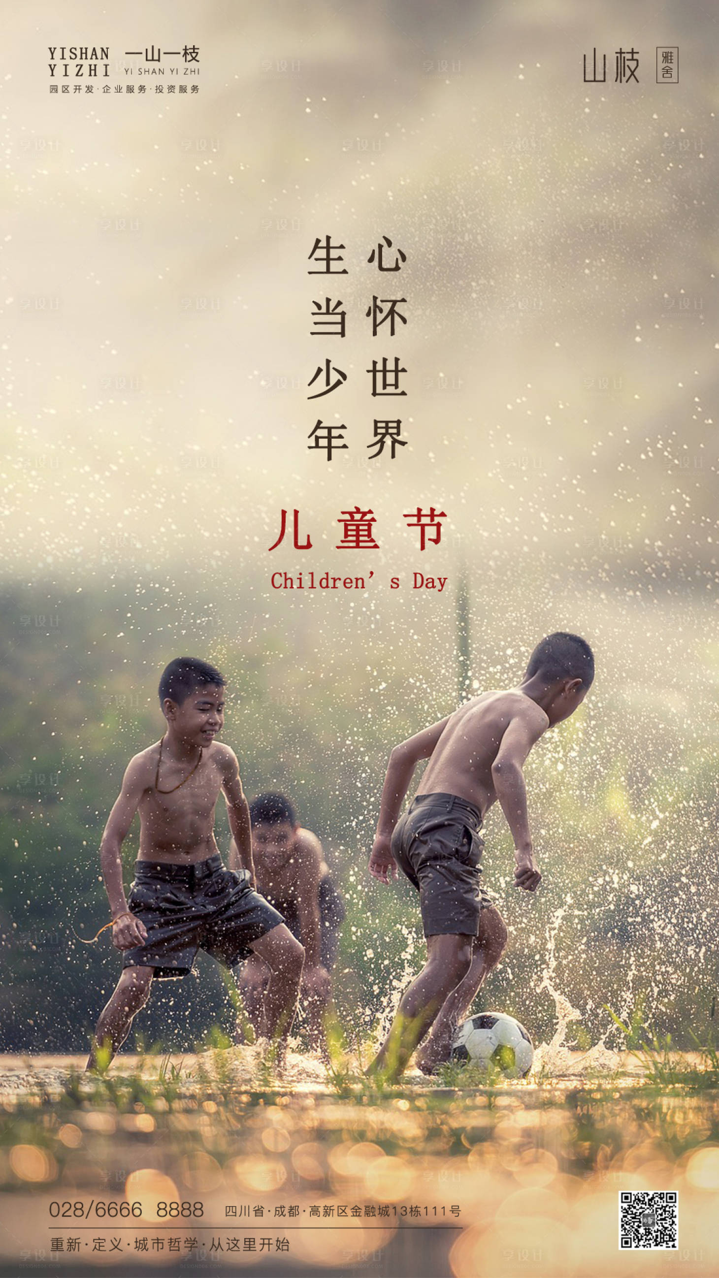 源文件下載【享設計】搜索編號：42510000966458569【六一兒童節海報】