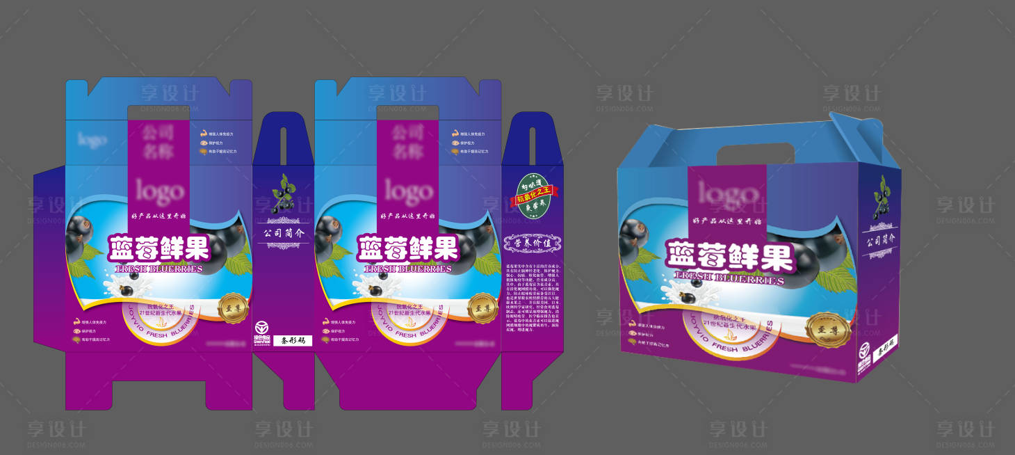 源文件下載【享設(shè)計(jì)】搜索編號(hào)：50470001021319680【藍(lán)莓水果包裝盒設(shè)計(jì)】