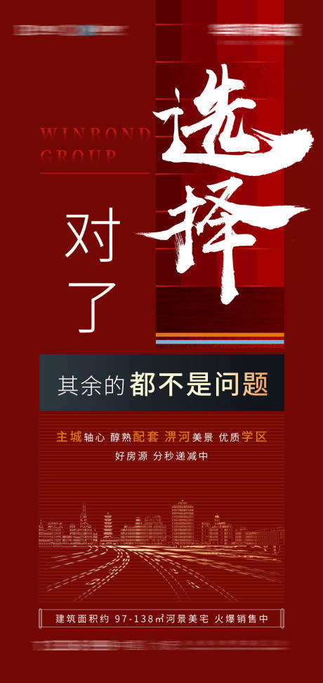 源文件下载【地产价值点海报】编号：21510000891565352