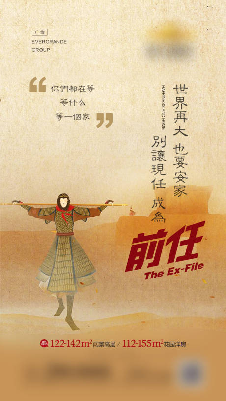 源文件下載【享設計】搜索編號：53370000942484648【地產安家海報】