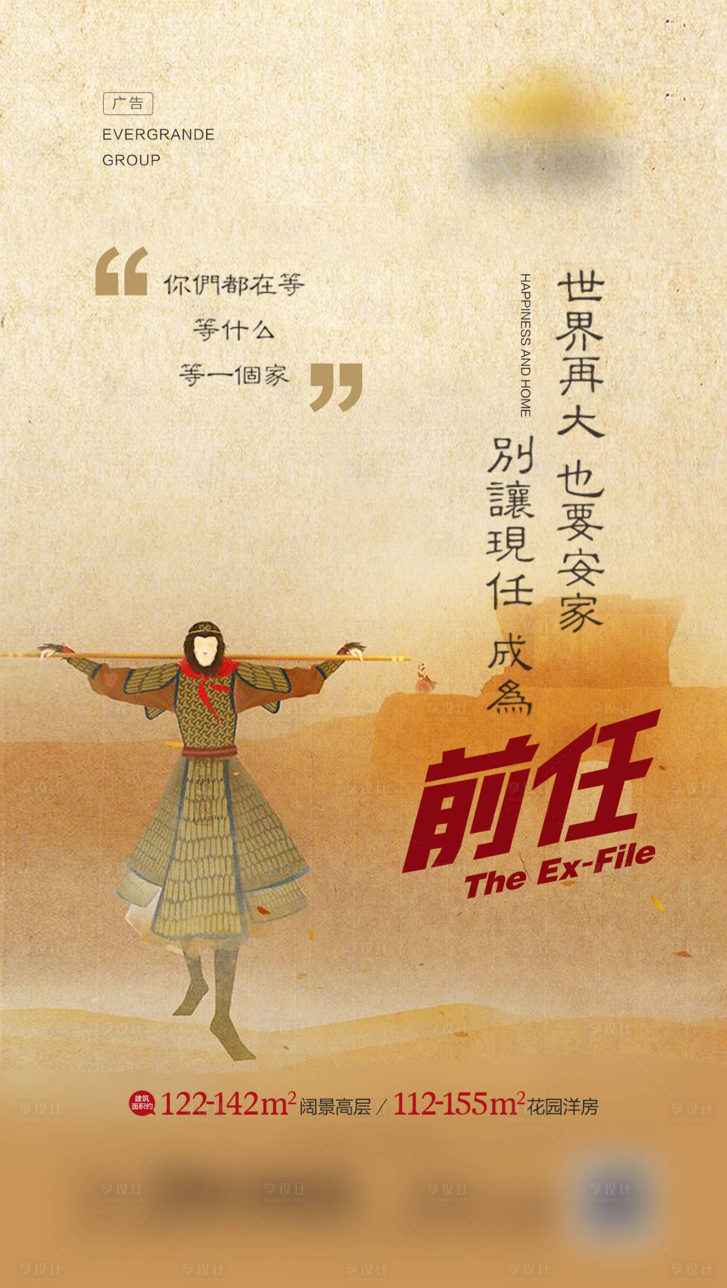 源文件下载【享设计】搜索编号：53370000942484648【地产安家海报】