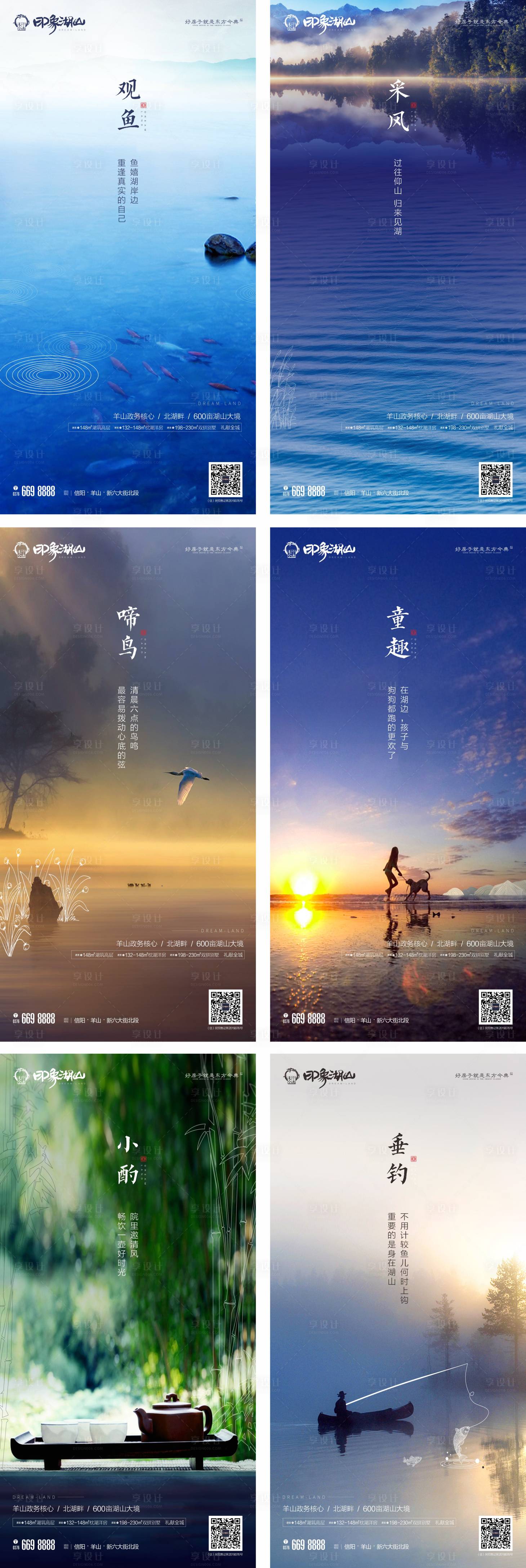 源文件下载【享设计】搜索编号：11350000905718259【地产湖居价值点系列海报】
